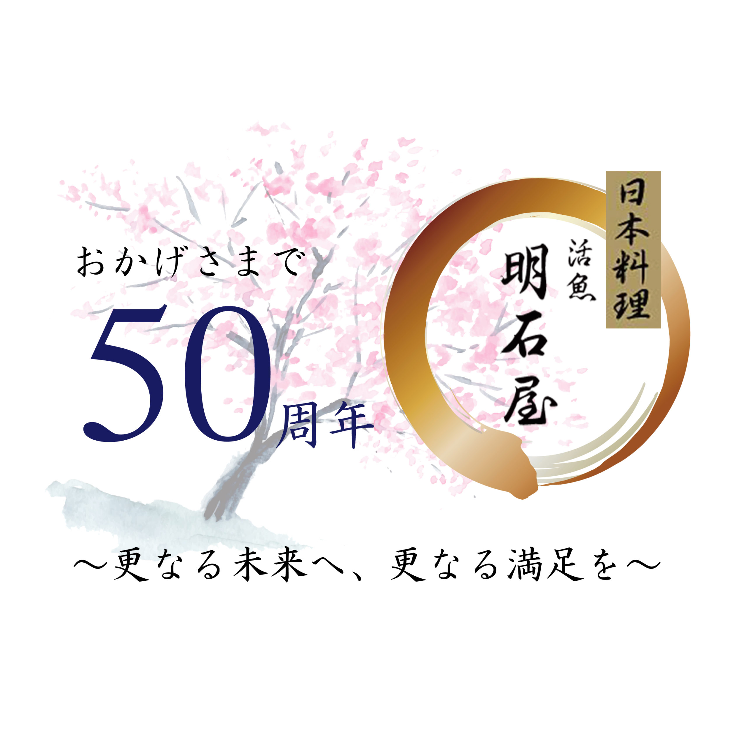 50周年アイコン